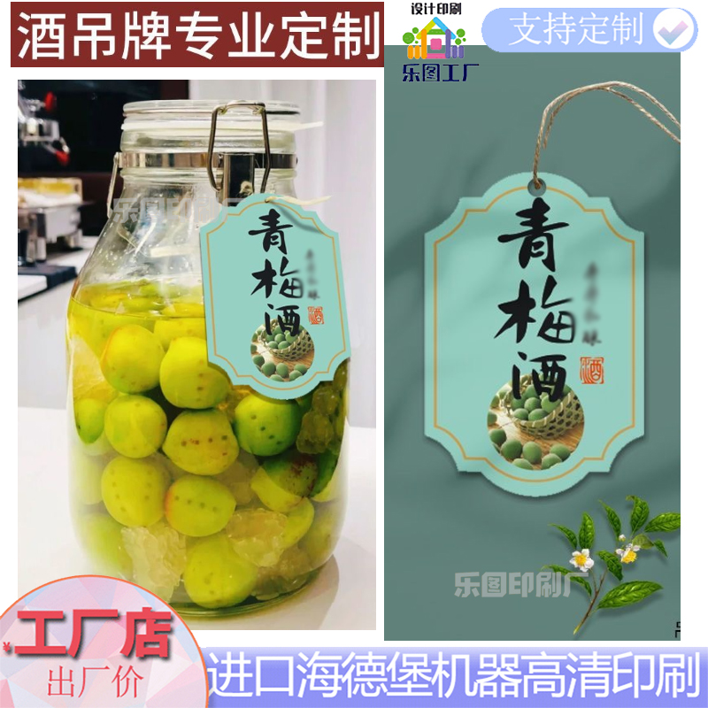 青梅酒挂签制作米酒广告商标葡萄酒小吊签设计红酒存酒牌挂签定做