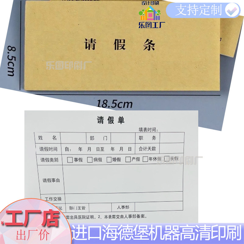 学生请假登记表定制空白申请单据设计公司调休单定制外出申请单子