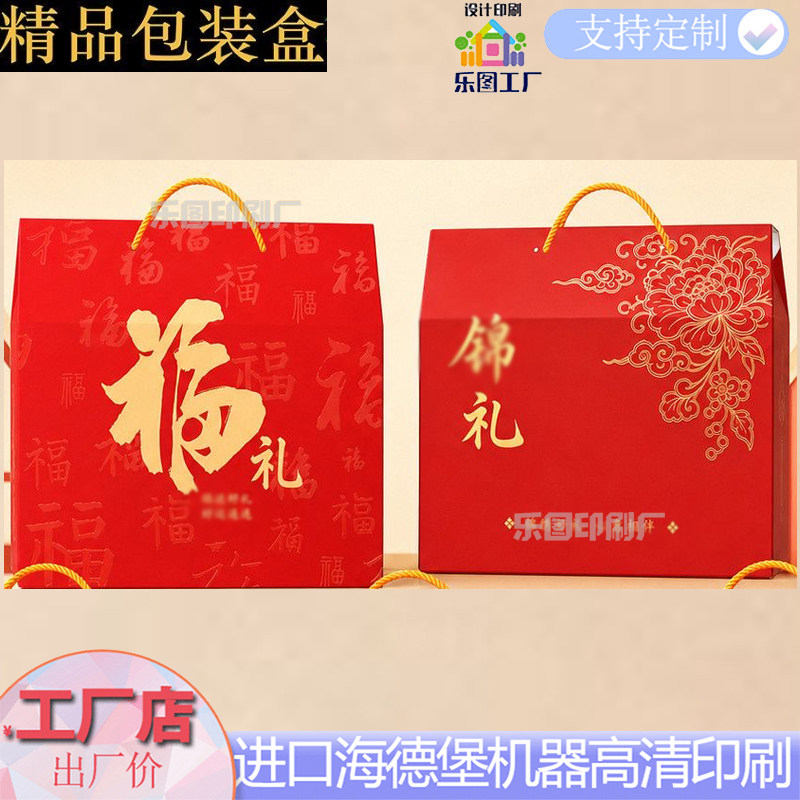 节日红色通用礼盒定制水果天地盖伴手礼包装盒海鲜亮光UV手提套盒