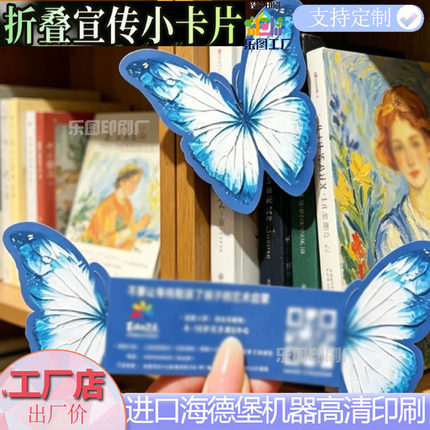 蝴蝶卡图书对折卡定制售后注意事项亮银卡片美容店活动多折宣传卡