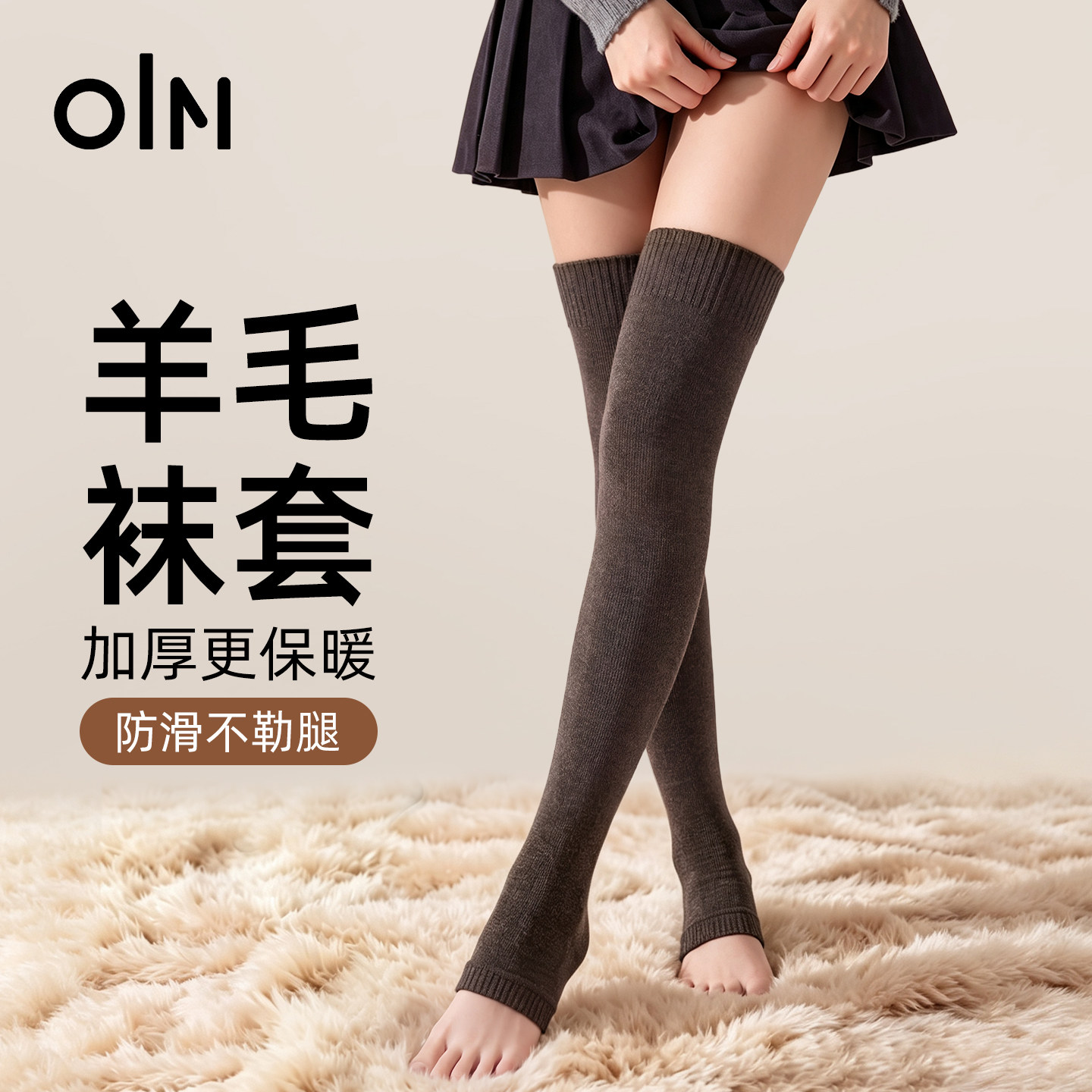 OLN羊毛踩脚长筒袜套女秋冬季保暖加厚防下滑抗寒护膝护腿配靴子