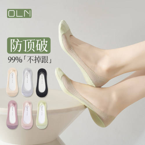 oln防顶破船袜夏季薄款冰丝