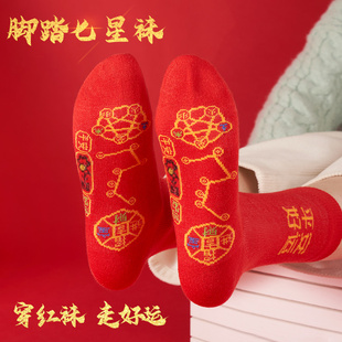 脚踏七星铜钱本命年红袜子中筒袜男女喜庆2026年马年新年鸿运袜