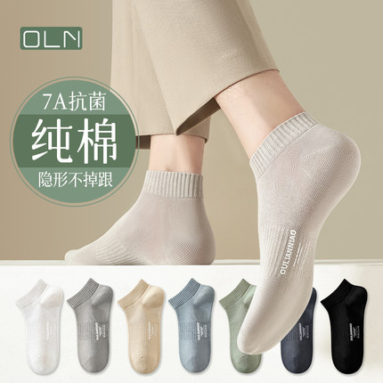 7A抗菌袜子男士短袜纯棉夏季薄款防臭透气夏天运动男士中短筒袜