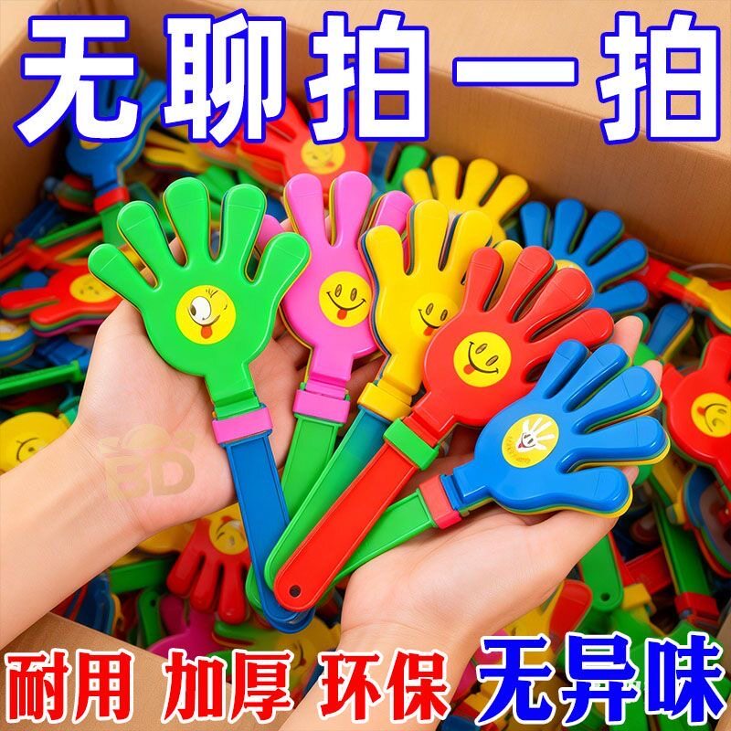 大号拍拍手拍手塑料手掌巴掌演唱会活动助威运动会气氛道具鼓掌