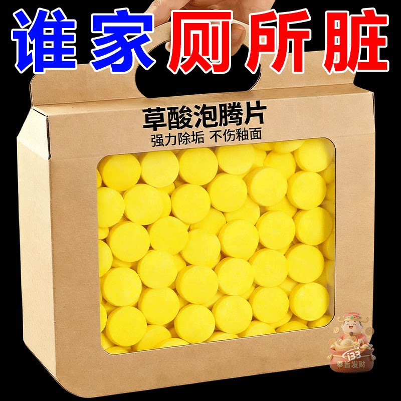 【强力草酸浓缩片】草酸洗厕所高浓度除垢片厕所草酸浓缩草酸清洁