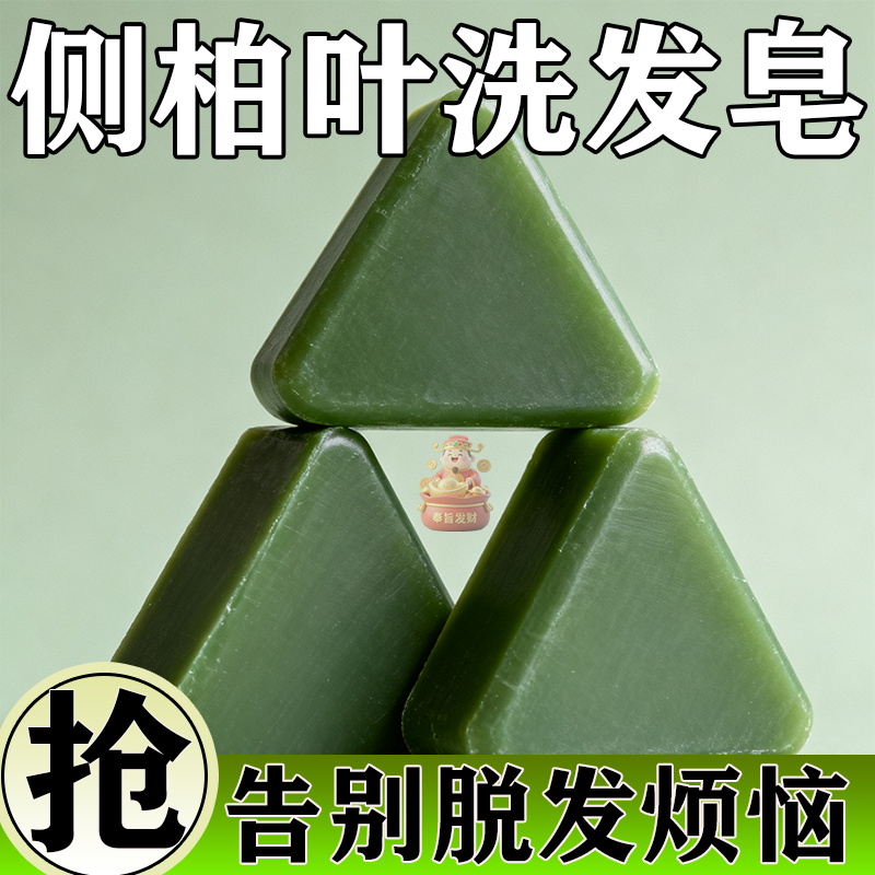 正品侧柏叶乌斯曼草洗发皂去屑止痒防脱发控油去屑发护发不伤发