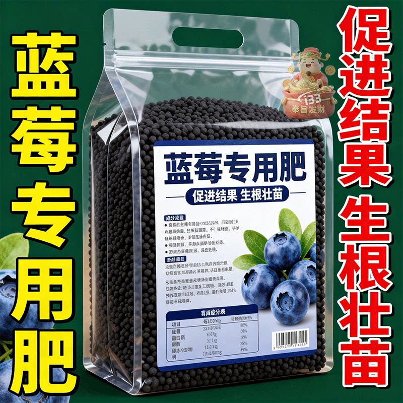 蓝莓专用肥料蓝莓缓释肥促花授粉保果增产酸性果苗盆栽专用叶面肥