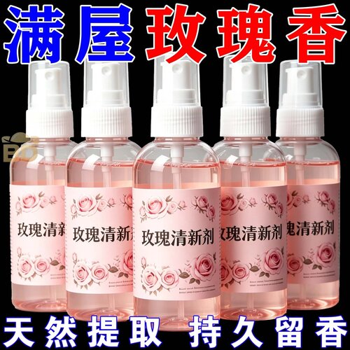 空气玫瑰清新剂家用卧室内清香持久留香鞋柜卫生间除异味厕所除臭