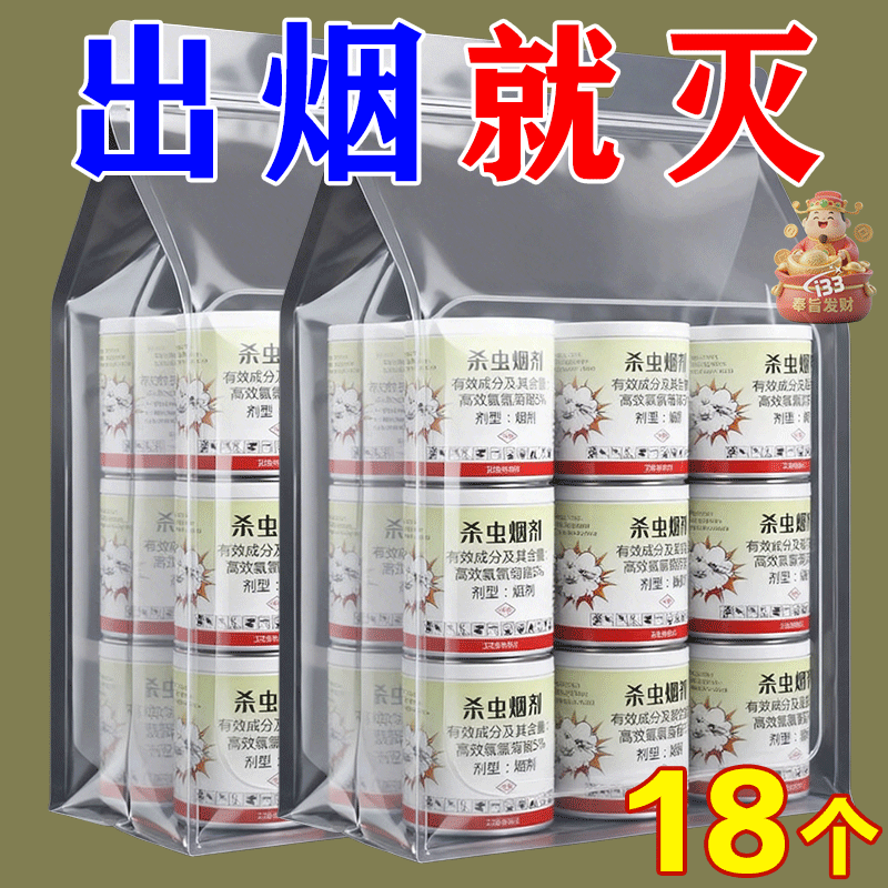 杀虫烟剂强力烟雾熏杀灭虫除蟑螂药室内家用驱虫灭蚊全窝端烟雾剂