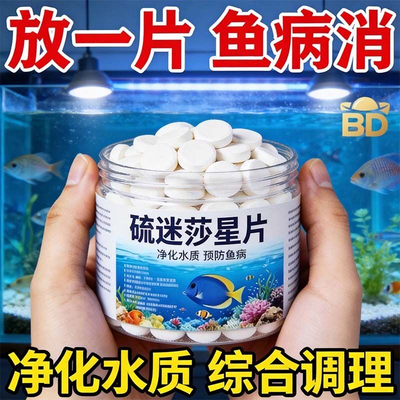 硫醚沙星鱼缸专用净化水质水霉鱼烂身烂尾白毛水霉净鱼塘消毒除菌