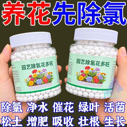 园艺除氯花多旺】除氯营养液花卉植物板结换自来水净水剂园艺用品