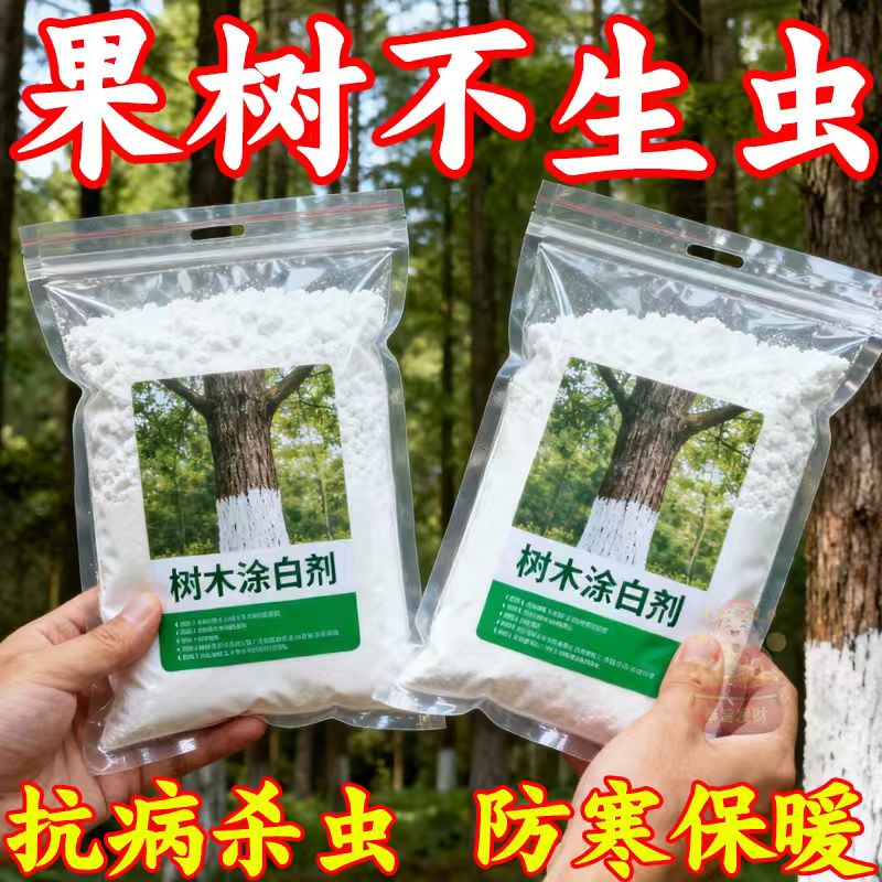 树木涂白剂果树防虫树干防冻抗寒除菌刷树园林绿化大树刷白
