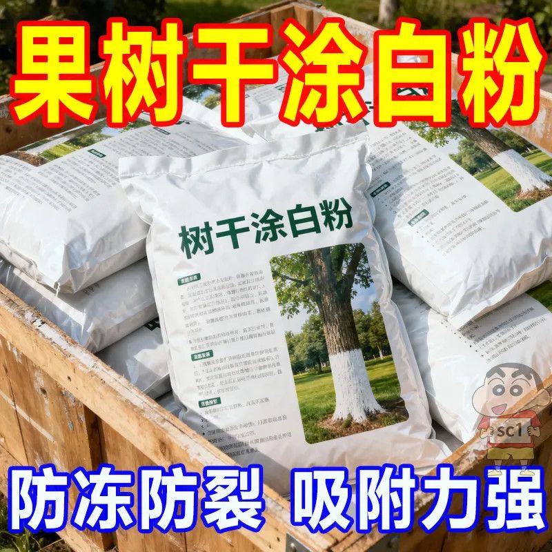 树木涂白剂果树防虫树干防冻抗寒除菌刷树园林绿化大树刷白