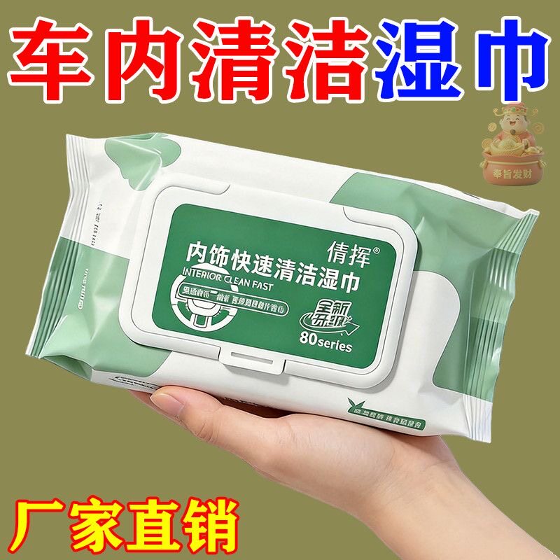 汽车内饰皮革护理清洁湿纸巾车载镀膜湿巾擦车洗神器皮革清洁湿巾