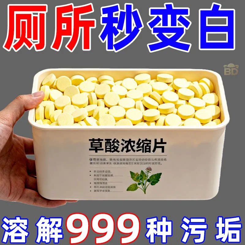 【草酸浓缩颗粒】草酸洗厕所高浓度除垢片厕所草酸浓缩洁瓷剂
