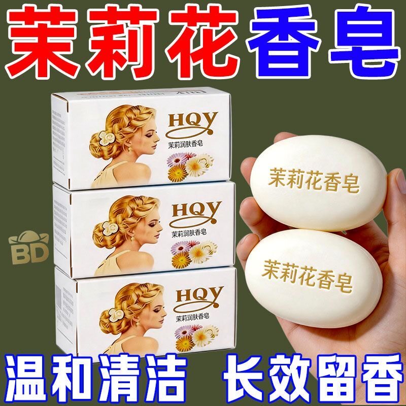 155g大块茉莉花香皂沐浴洁面去黑头控油润肤保湿清洁男女肥皂留香