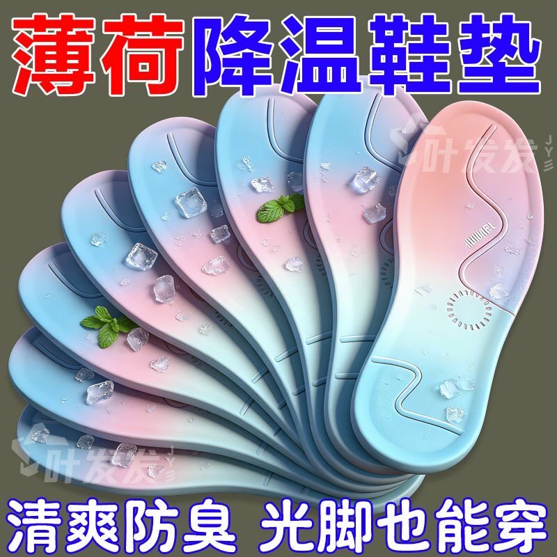 夏季清凉冰感透气鞋垫男女抗菌防臭吸汗防滑运动软弹冰贴凉感鞋垫