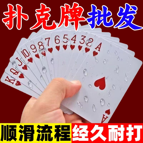 扑克牌批发加厚加硬打不烂