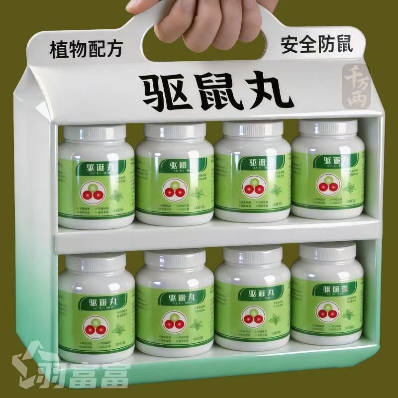 强力驱鼠丸户外室内虫鼠驱避丸发动机舱专用驱鼠神器去除耗子通用