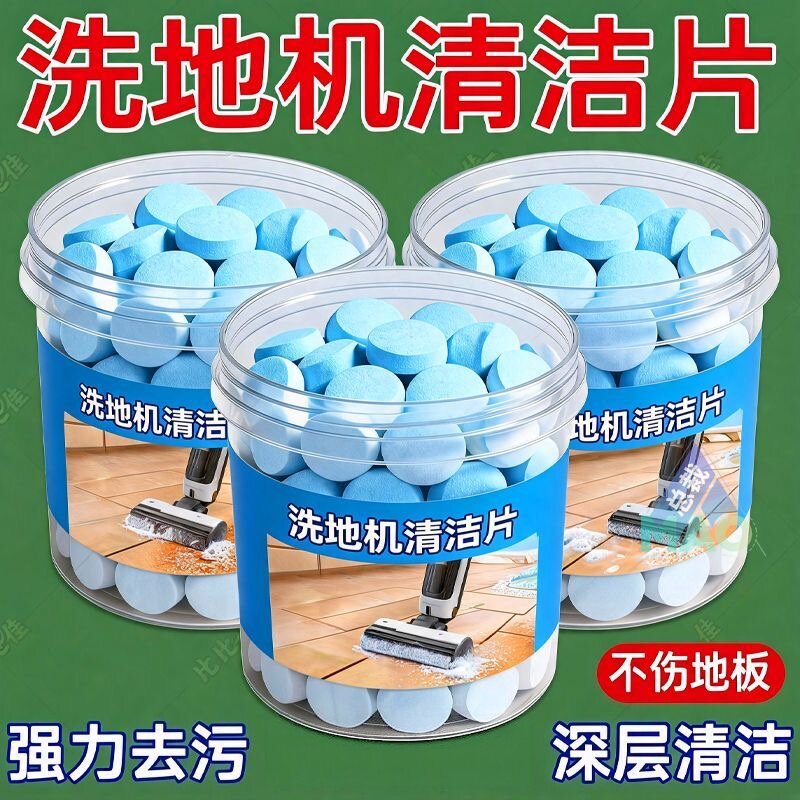 洗地机泡腾片扫地机器人清洁片去污水箱除臭片添可追觅除臭不伤机