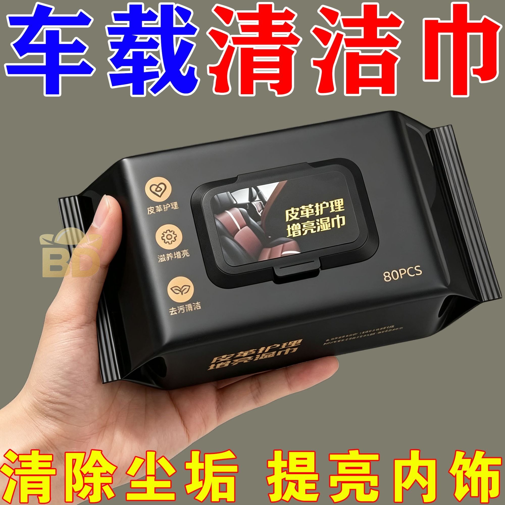 汽车内饰皮革护理清洁湿纸巾车载镀膜湿巾擦车洗神器皮革擦拭专用