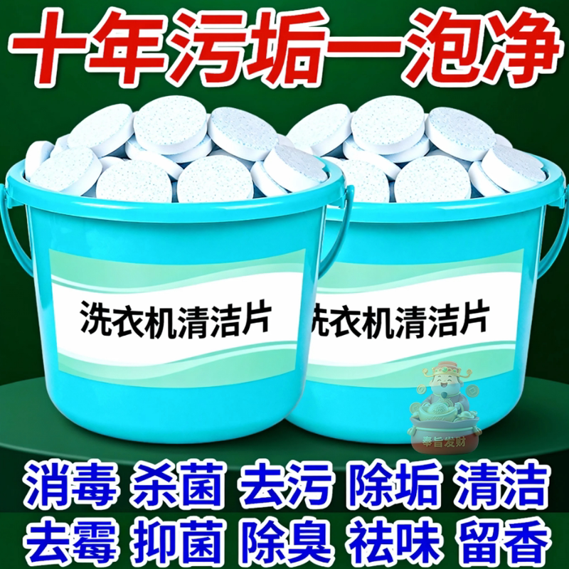 活氧除垢泡腾片洗衣服专用多功能去污除霉除臭清洁衣物除菌剂