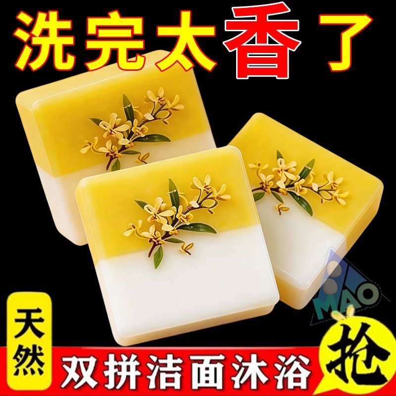 桂花羊脂皂洗脸洗澡沐浴老牌国货滋润肌肤温和羊奶皂天然洗澡香皂