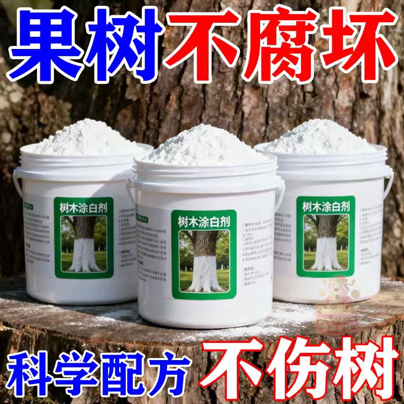 树木涂白剂果树防虫树干防冻抗寒除菌刷树园林绿化大树刷白