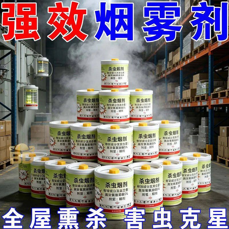 强力杀虫烟剂驱杀蟑螂蚊子蜘蛛臭虫烟熏剂驱蚊灭跳骚虱子杀虫神器