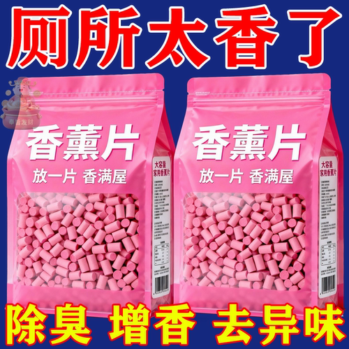 【除臭香薰片】房间尿桶除臭痰盂骚味异味香薰室内卧室空气清新