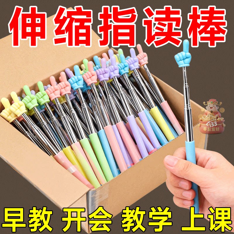 指读棒老师阅读手指可伸缩杆小手指儿童阅读指读伸缩教手指点读棒