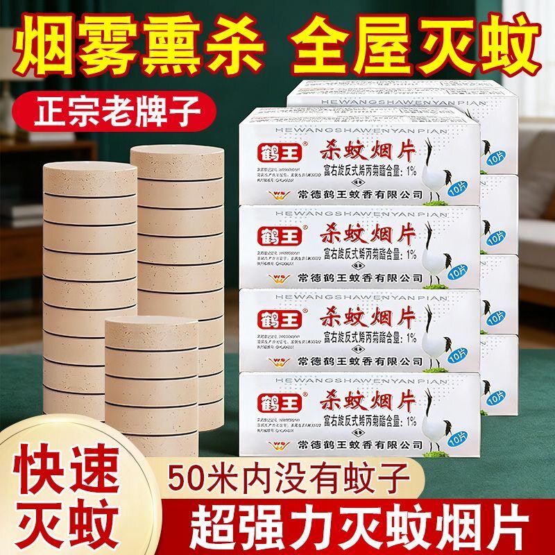 鹤王牌杀蚊烟片灭蚊片烟熏蚊香片灭蚊宝灭蚊药老式烟雾强力杀蚊片
