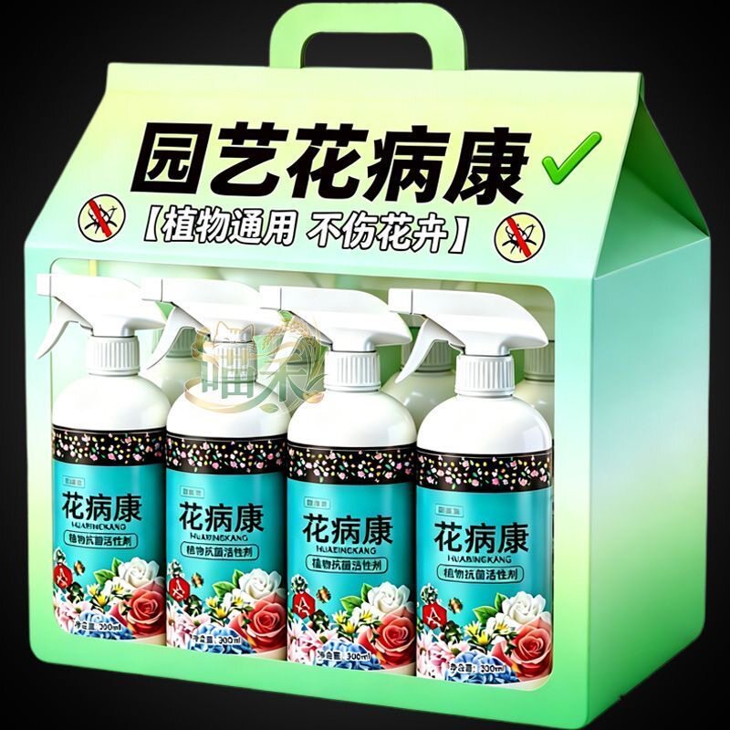 花叶康喷剂月季花花病康杀菌剂喷雾卉多肉花卉植物病害水溶肥
