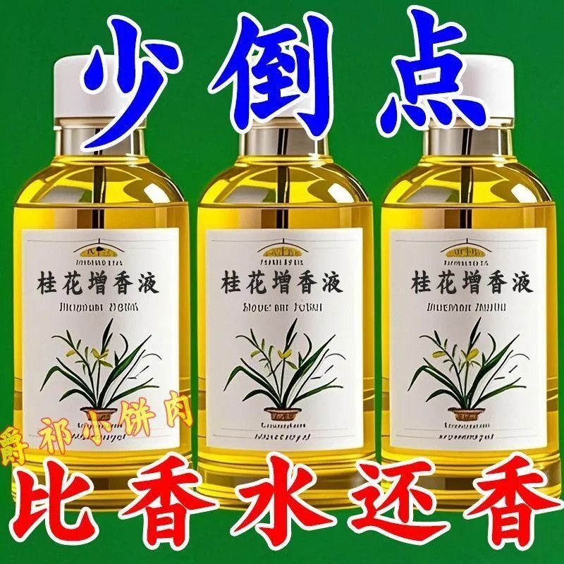 洗衣家用增增香液护衣物去汗味柔顺男女适用持久留香空气芳香剂