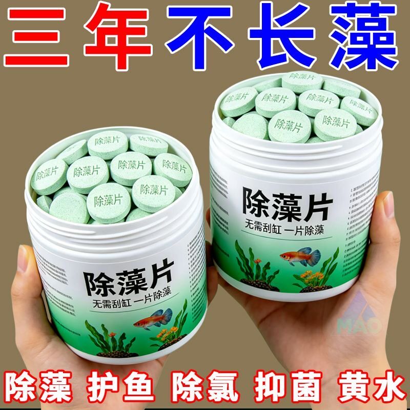 鱼缸除藻片鱼缸青苔清理神器去除绿藻绿水褐藻丝藻黑藻除水垢专用
