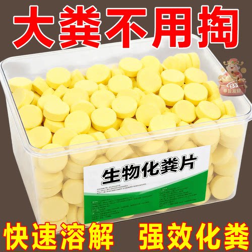 微生物除臭片强力化粪片分解养殖场化粪池厕所卫生间管道疏通剂