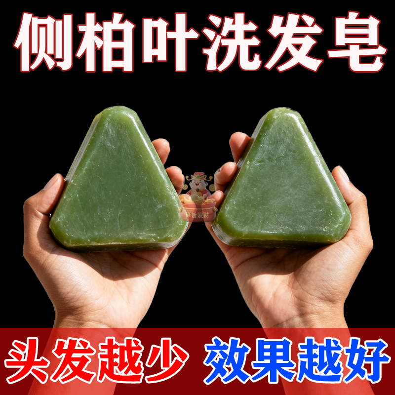 正品侧柏叶乌斯曼草洗发皂去屑止痒防脱发控油去屑发护发不伤发