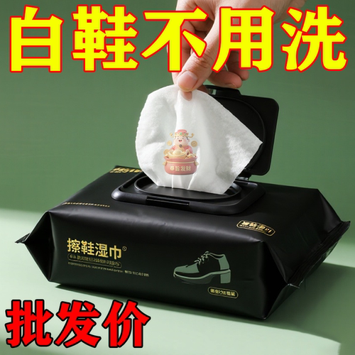 擦鞋湿巾小白鞋清洗剂清洁免洗擦鞋洗鞋运动皮鞋专用去污增白神器