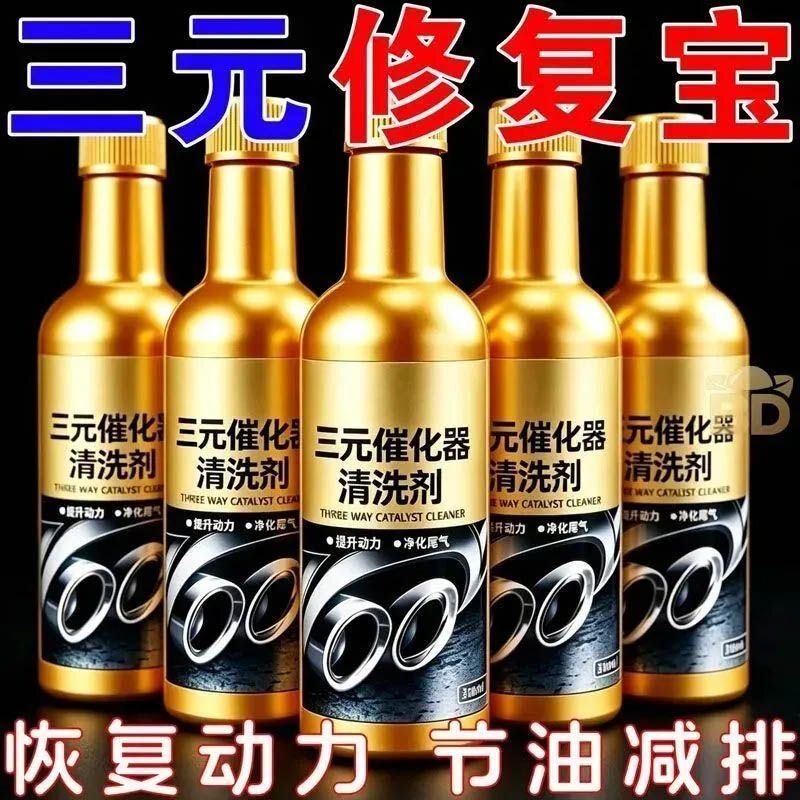 三元催化剂汽车发动机内部清洗剂燃油宝除积碳汽油添加剂三元清洗
