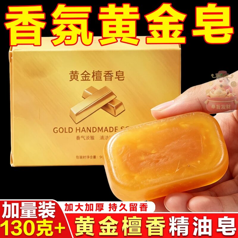 老牌国货】香水黄金檀香皂洗澡香皂除螨控油清洁持久留香沐浴香皂