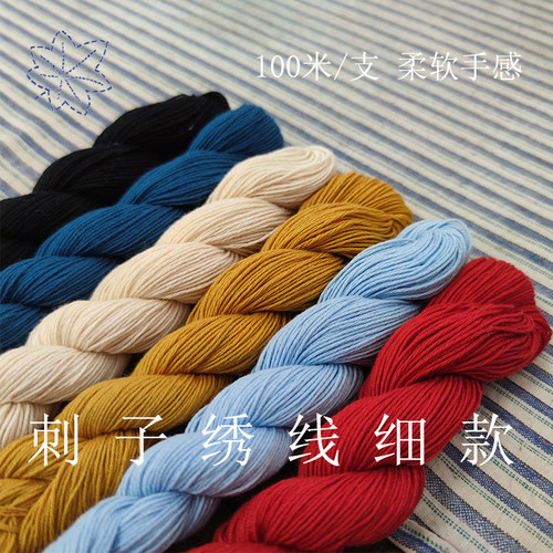 手作刺子绣线4股100米/支纯棉多色手工DIY刺绣纯色sashiko棉线 - 封面
