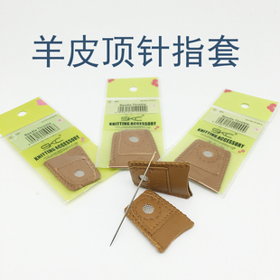 箍护手指套装 金属纯羊皮顶针布艺压线缝纫DIY刺绣工具 刺子绣辅助