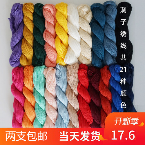 手作刺子绣线6股纯棉diysashiko