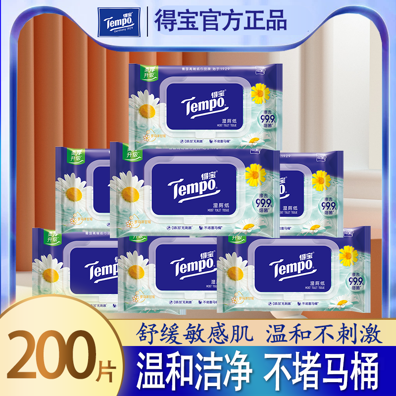 tempo得宝湿厕纸成人私处洁阴5包