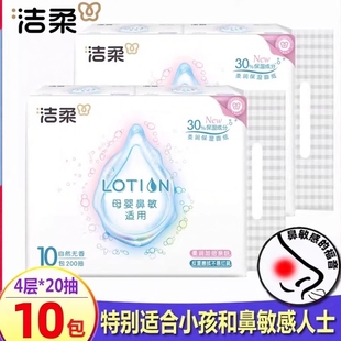 洁柔lotion抽纸旅行便携式 小包纸抽可锁水面纸宝宝婴儿纸巾10包