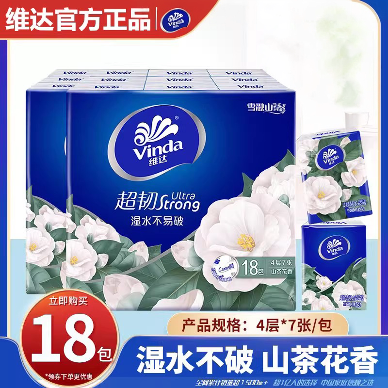 维达山茶花印花香味手帕纸