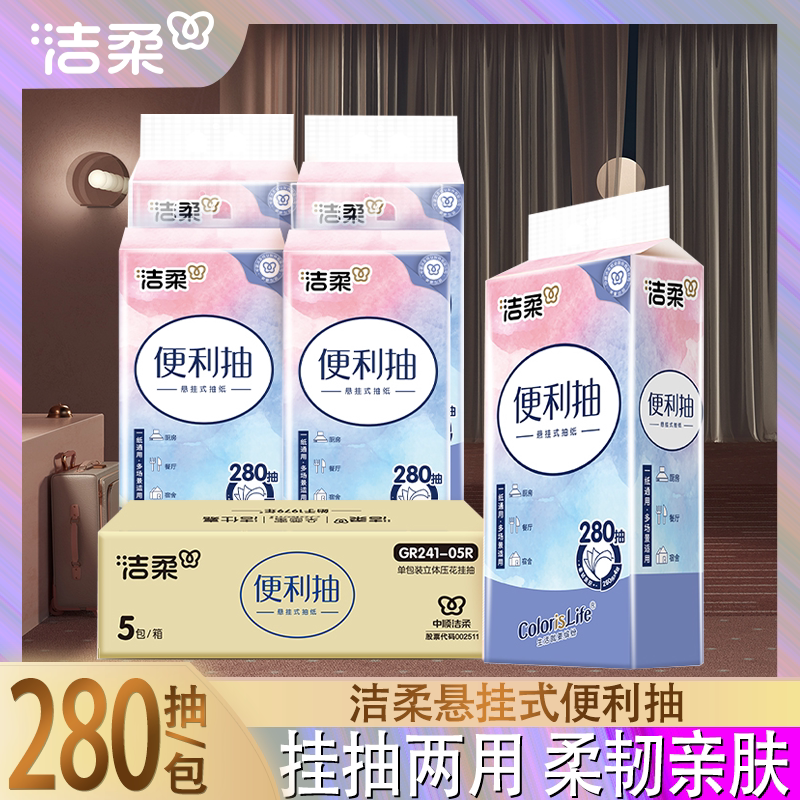 洁柔悬挂式底部抽纸大包卫生纸抽家用实惠装卫生间厕所大包擦手纸图片