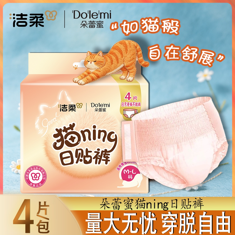 洁柔朵蕾蜜猫ning安睡裤经期用防漏自由穿脱姨妈日用魔术贴安心裤