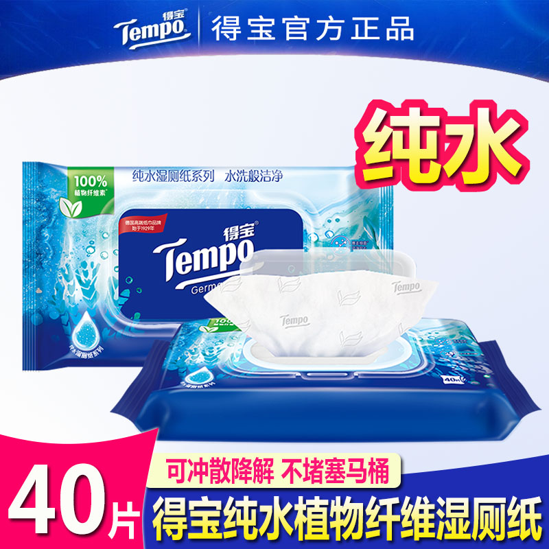 Tempo得宝湿厕纸纯水加厚洁厕湿巾私处家庭实惠装40片/包带盖整箱